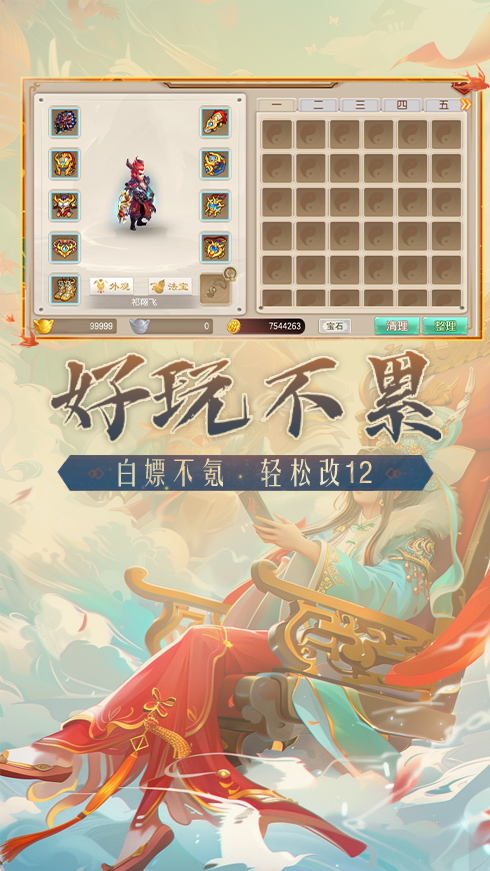 五行跑跑西游记手游特色图