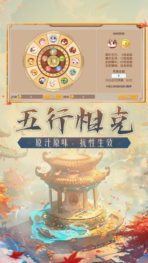 五行跑跑西游记手游特色图