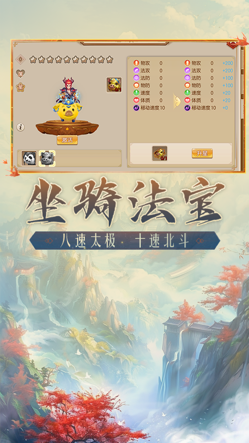 五行跑跑西游记手游特色图